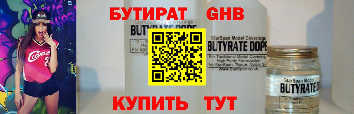 Нижнеудинск  Бутират буратино  Вход с VPN 