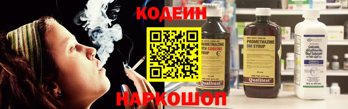 Кодеин Purple Drank  Codein напиток Lean (лин)  Вход с VPN  Нижнеудинск 