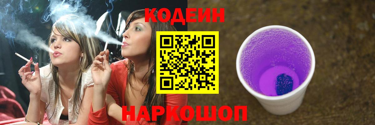 Кодеиновый сироп Lean Purple Drank Нижнеудинск