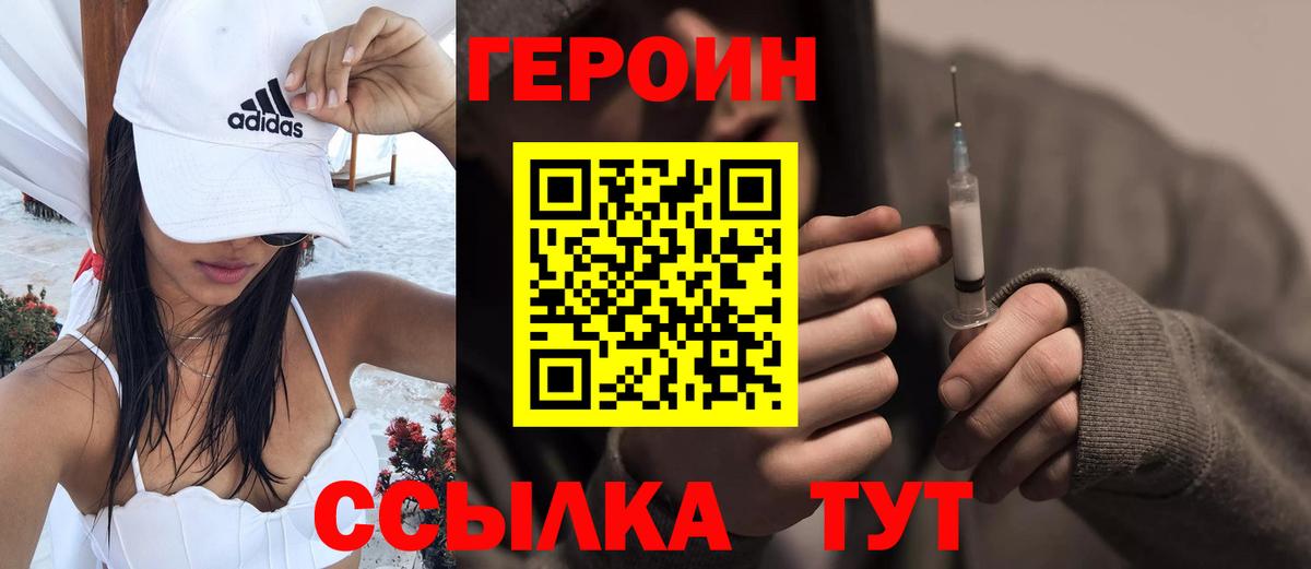 Героин Heroin  Вход с VPN  Нижнеудинск 